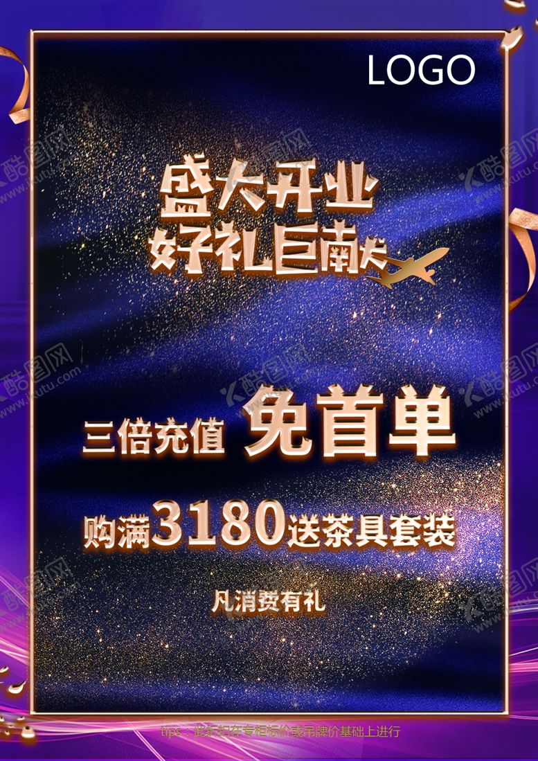 编号：32437411230854268638【酷图网】源文件下载-盛大开业