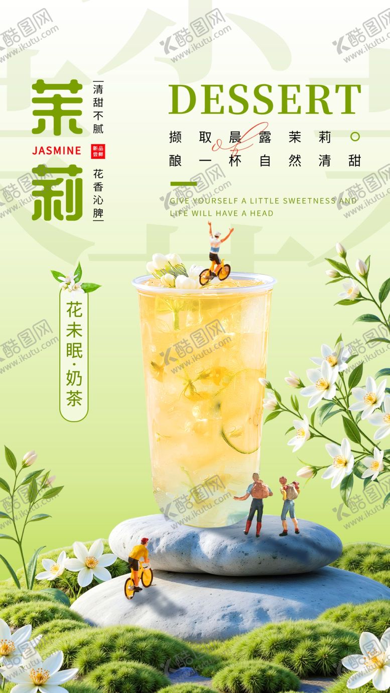 编号：51707204051547588530【酷图网】源文件下载-奶茶海报