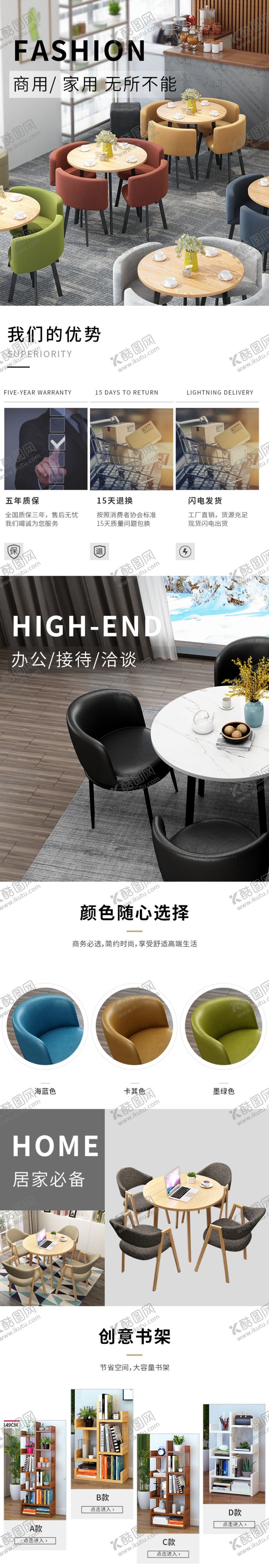 编号：75915201301308502142【酷图网】源文件下载-家具活动装修首页