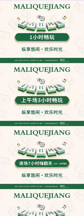 抖音麻将棋牌banner