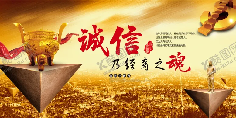 编号：43014802192015218467【酷图网】源文件下载-诚信