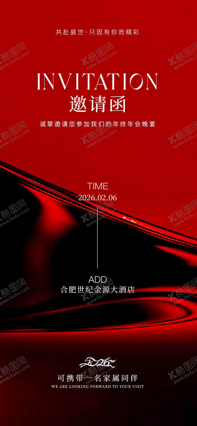 编号：56763601041144196992【酷图网】源文件下载-红色年会邀请函海报