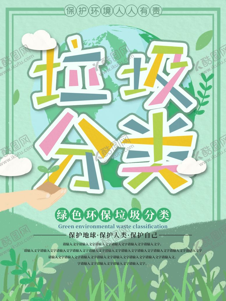 编号：71704907061726012479【酷图网】源文件下载-垃圾分类