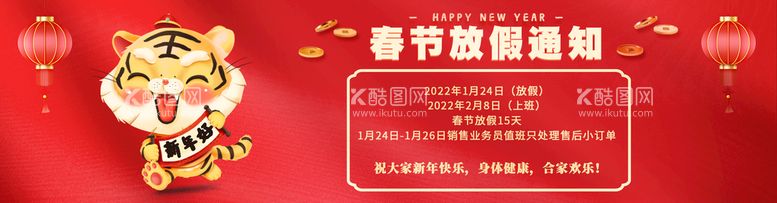 编号：88959311190641311924【酷图网】源文件下载-春节虎年放假海报