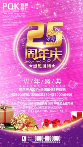 25周年