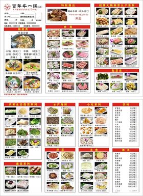 百年牛一锅火锅菜单
