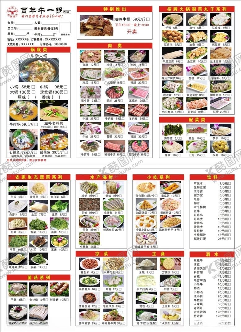 编号：69092005152147138063【酷图网】源文件下载-百年牛一锅火锅菜单