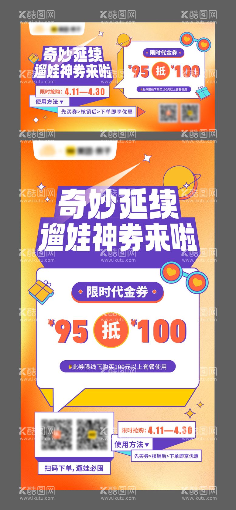 编号：60567011230607417547【酷图网】源文件下载-商场发放抵扣券预告海报展板