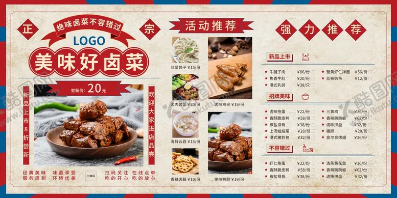 编号：09481209151022077514【酷图网】源文件下载-卤菜价目表菜单