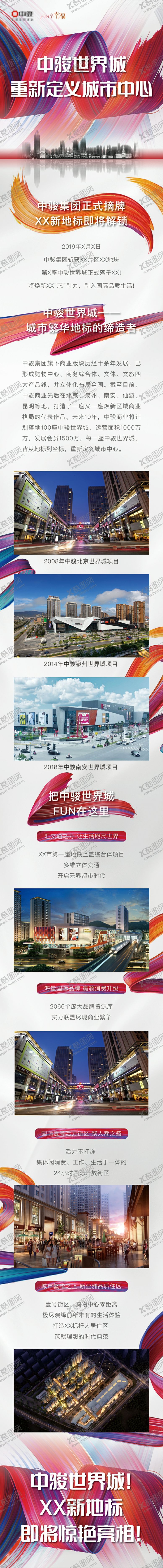 编号：61251110240201213852【酷图网】源文件下载-微信长图
