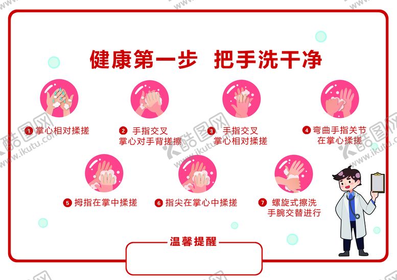 编号：18054309150132163810【酷图网】源文件下载-七步洗手法