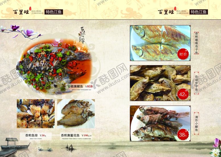 编号：81327604011035432566【酷图网】源文件下载-菜牌古典菜谱黄色水墨