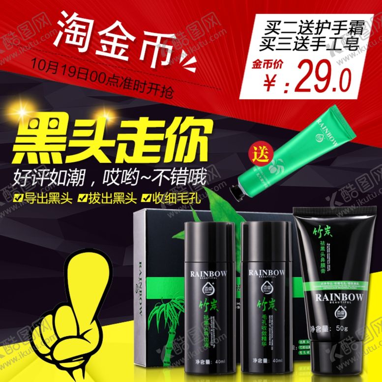 编号：76169207051917139699【酷图网】源文件下载-护肤品化妆品推广图直通车