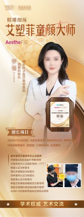 艾塑菲医生认证长图
