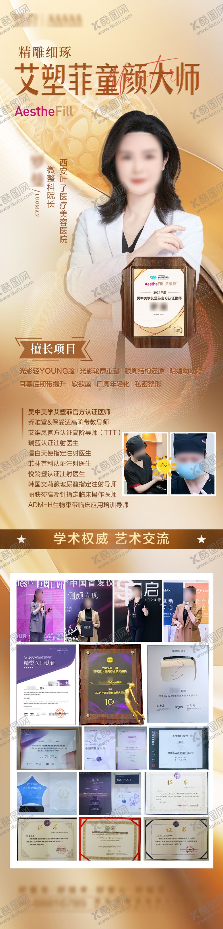 编号：13397106172009381127【酷图网】源文件下载-艾塑菲医生认证长图