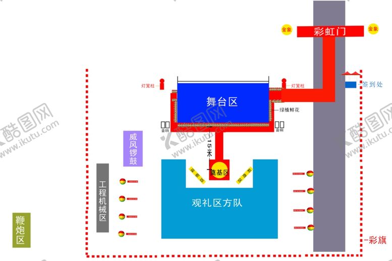 编号：98537209130355105229【酷图网】源文件下载-开工奠基庆典平面图