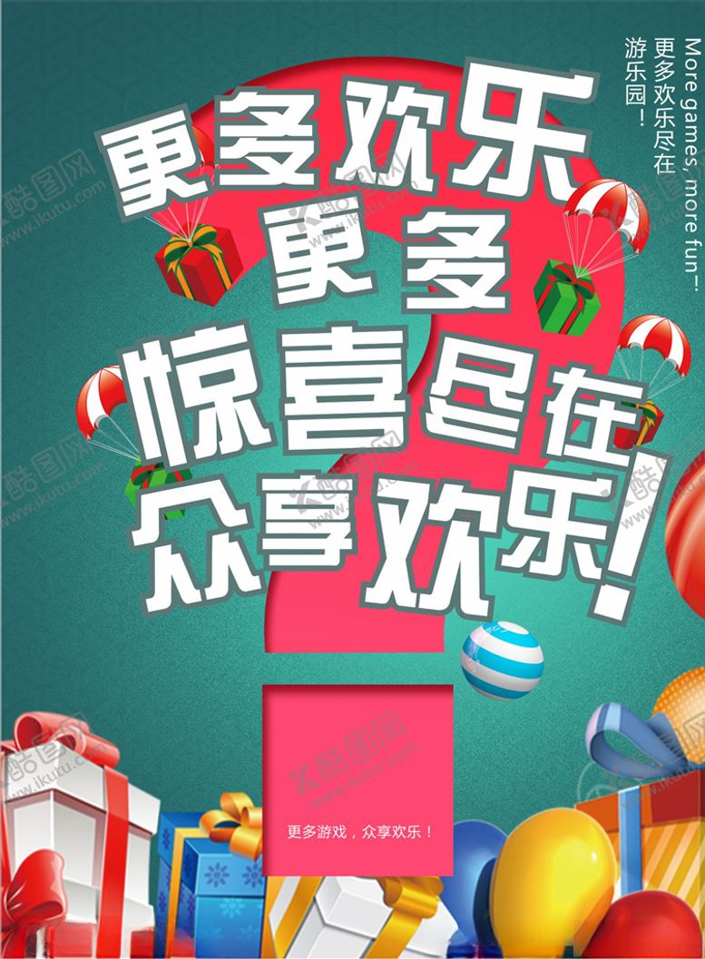 编号：49823707130337063320【酷图网】源文件下载-欢乐海报活动