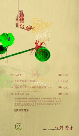 茶叶广告清明早茶
