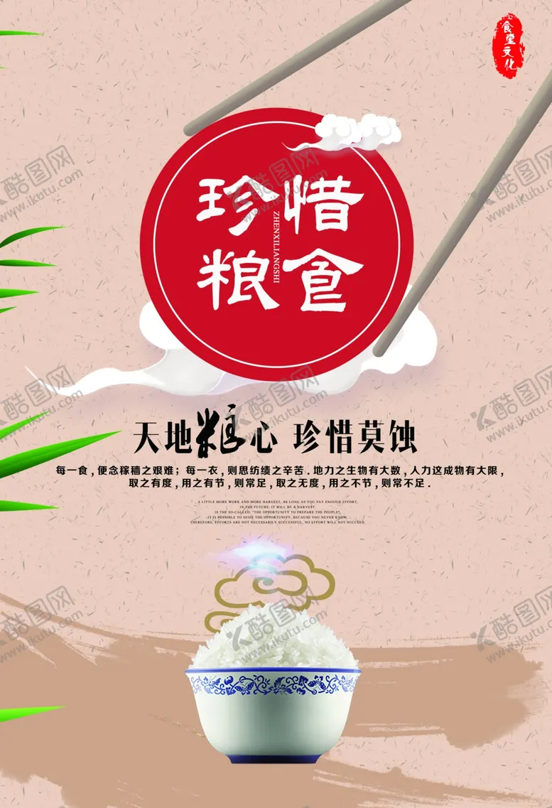 编号：19559507140939512635【酷图网】源文件下载-珍惜粮食