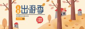 金秋出游记