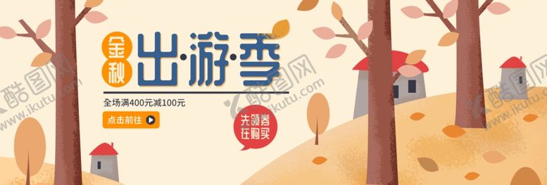 编号：25321809271037489456【酷图网】源文件下载-金秋出游记