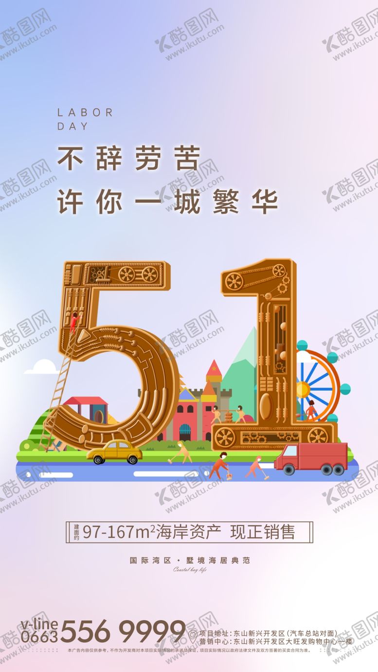 编号：99151803301144309647【酷图网】源文件下载-地产五一