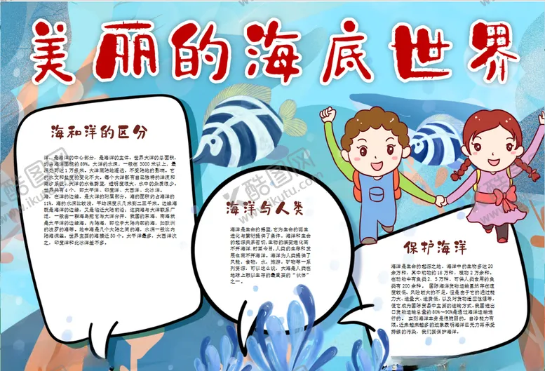编号：60403507081624565072【酷图网】源文件下载-环保小报