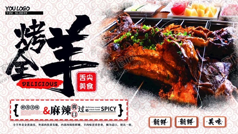 编号：69150809161358494253【酷图网】源文件下载-烤全羊海报
