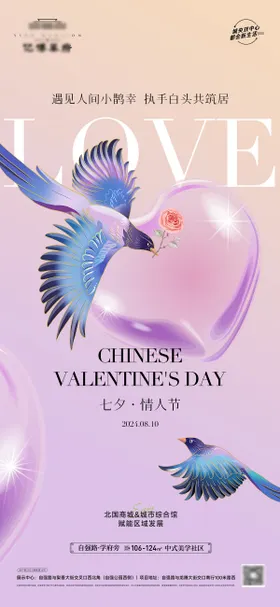 七夕情人节海报喜鹊中国传统日地产