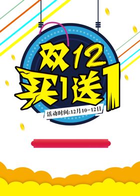 双12素材
