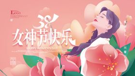 妇女节女王节海报节日祝福海报