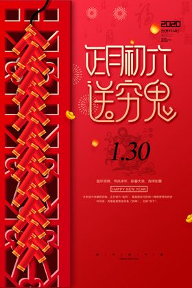 新年节日传统活动宣传海报素材