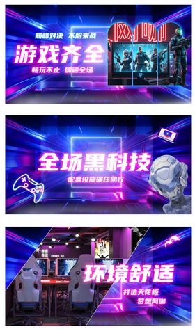 网吧网咖科幻banner
