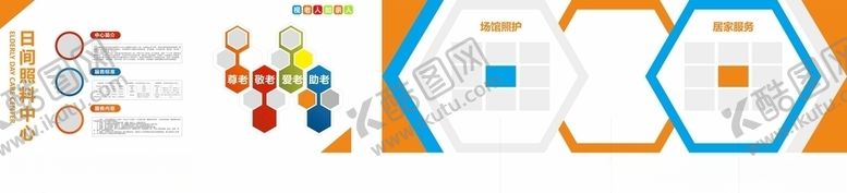 编号：26182909131547022617【酷图网】源文件下载-照料中心文化墙