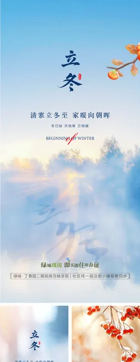 地产洋房24节气立冬小雪冬天