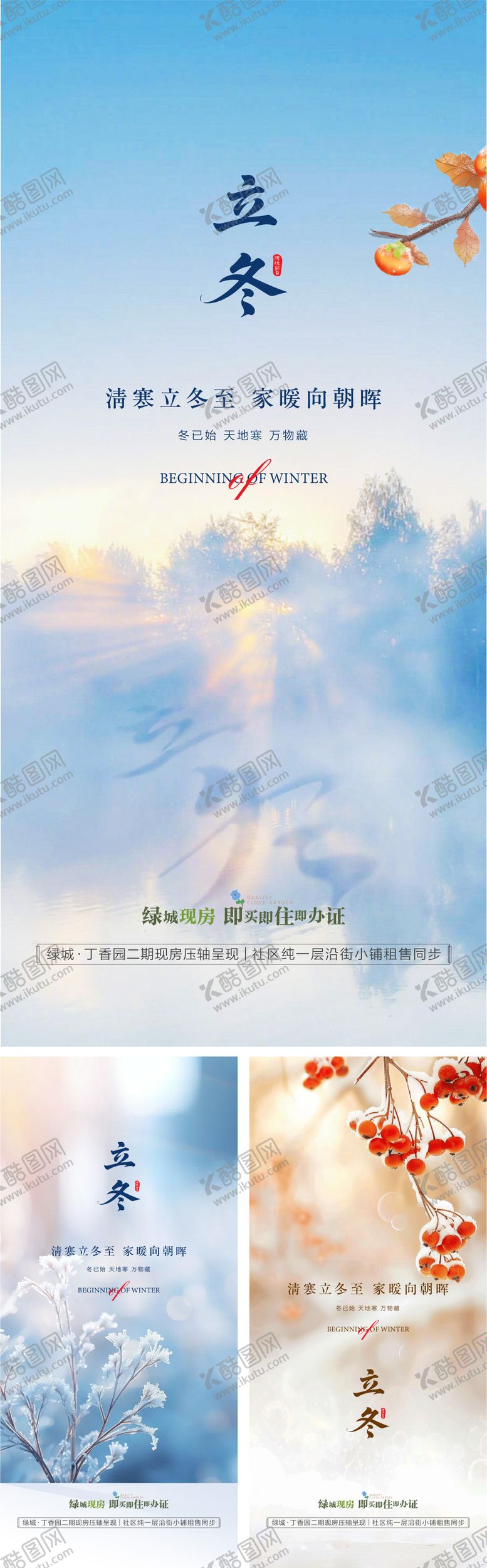 编号：15274211071705587808【酷图网】源文件下载-地产洋房24节气立冬小雪冬天