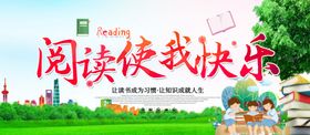 学校阅读快乐读书梦宣传展板手抄