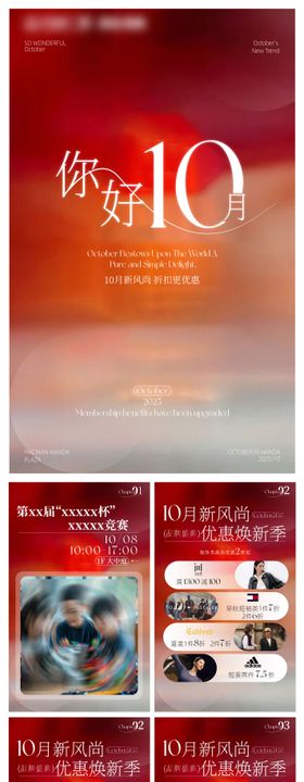 10月优惠活动朋友圈推文系列海报