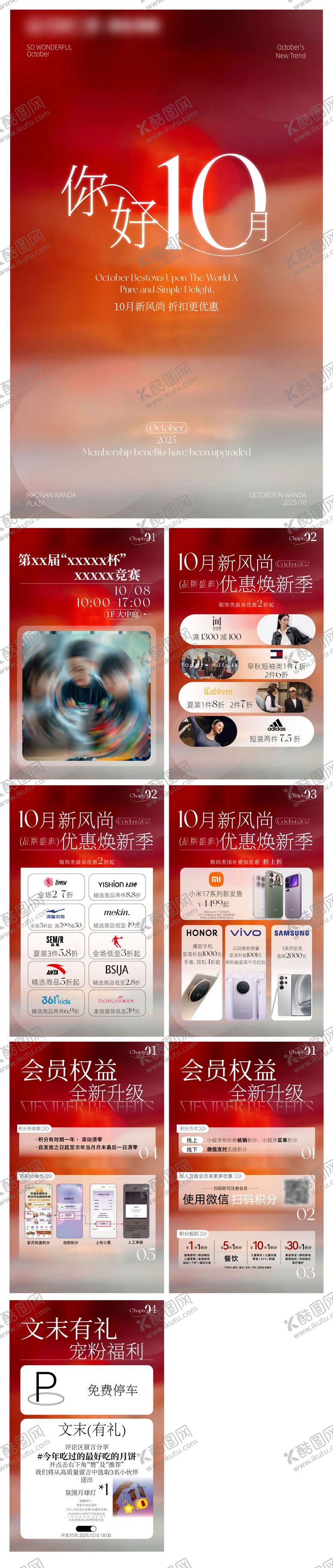 编号：43501612122004528879【酷图网】源文件下载-10月优惠活动朋友圈推文系列海报