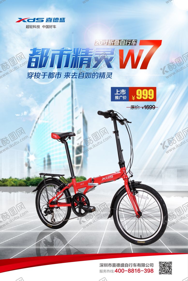 编号：82807002070537179410【酷图网】源文件下载-折叠自行车海报