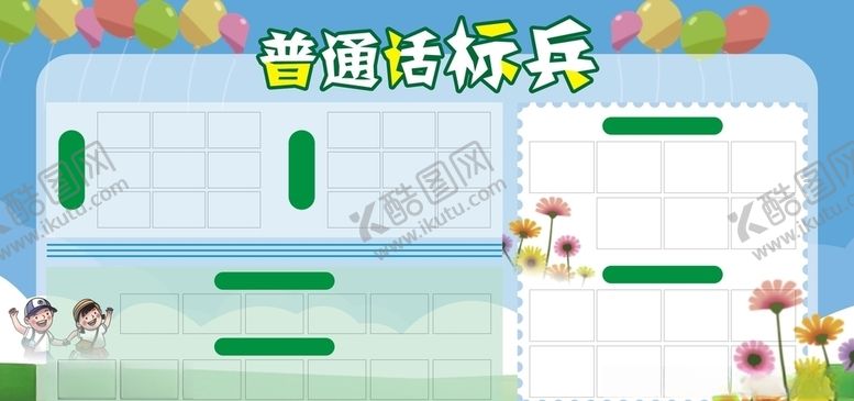 编号：48698009190603204972【酷图网】源文件下载-普通话标兵