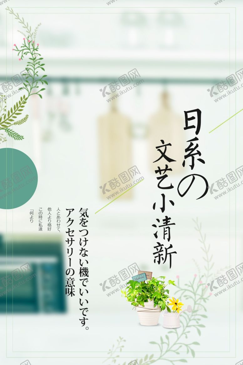 编号：37010007061116238667【酷图网】源文件下载-文艺海报