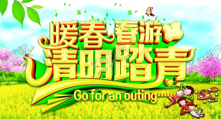 编号：54993705011121536005【酷图网】源文件下载-暖春春游旅游海报