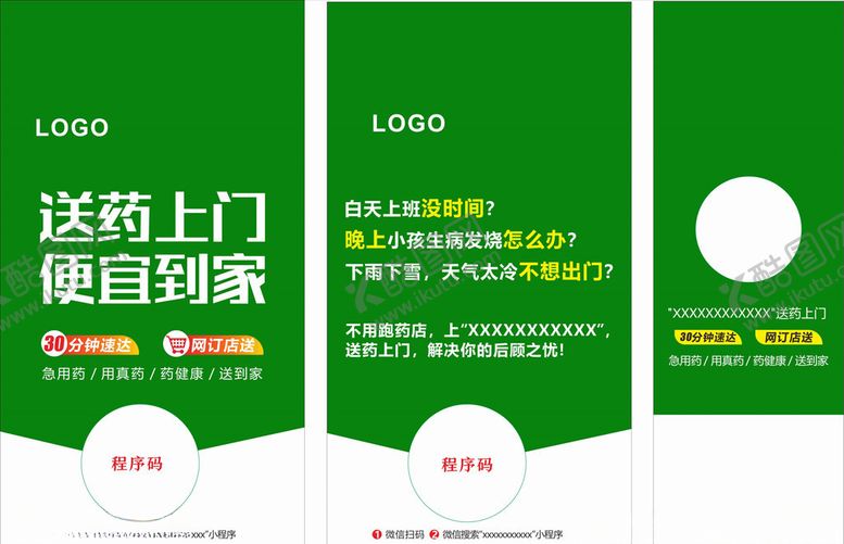 编号：77301504161740292113【酷图网】源文件下载-送药上门
