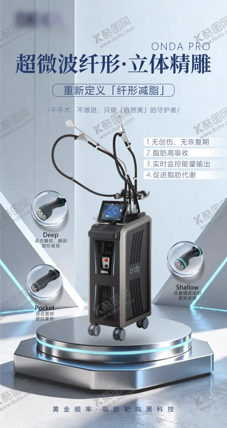 编号：69610304291651208000【酷图网】源文件下载-医美精雕仪器海报