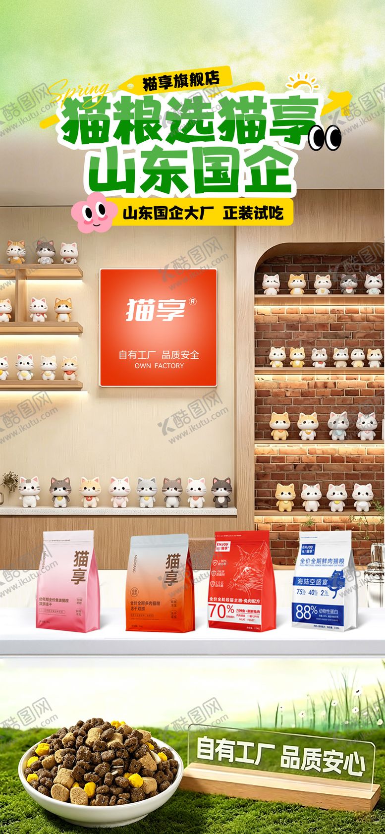 编号：77880105222126489941【酷图网】源文件下载-宠物直播间背景装修