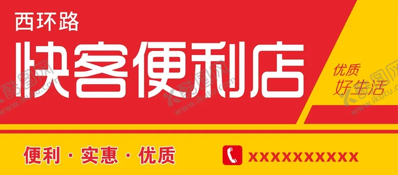 编号：11052711051024198087【酷图网】源文件下载-店牌