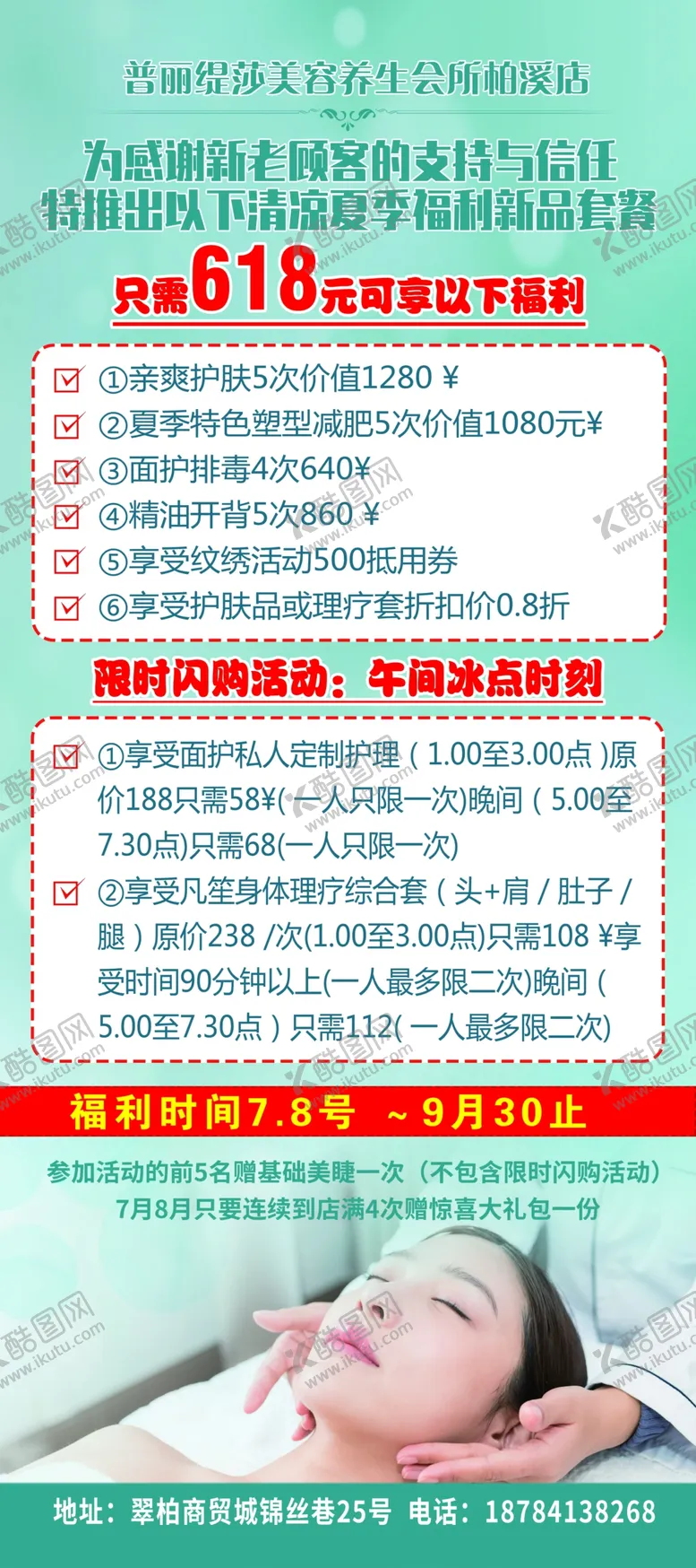 编号：39985101270035189381【酷图网】源文件下载-美容展架