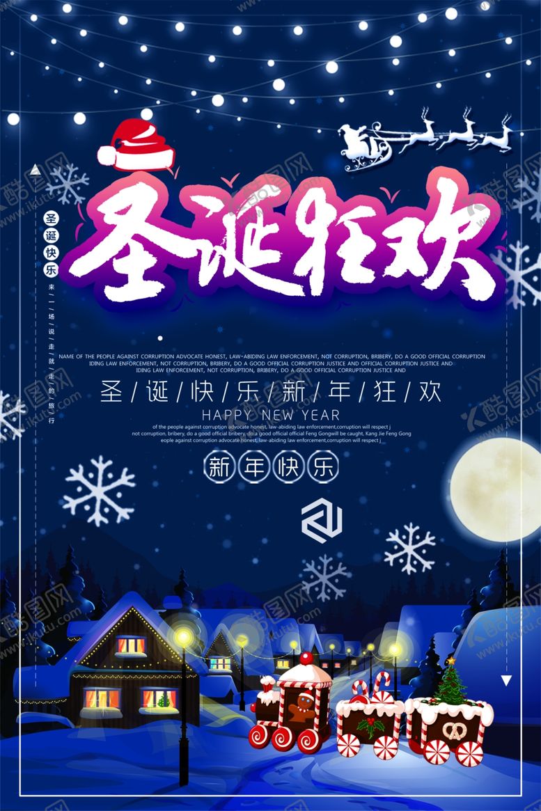 编号：66900805102035259899【酷图网】源文件下载-圣诞狂欢