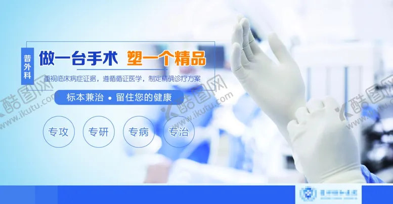 编号：66660106260924495805【酷图网】源文件下载-手术作品
